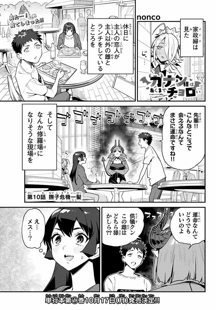 カナン様はあくまでチョロい - 第10話 - Page 1