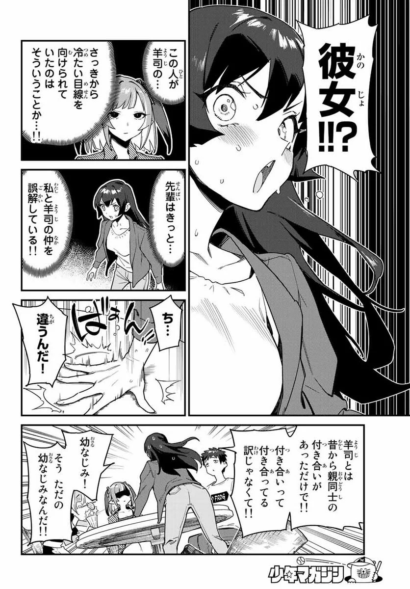 カナン様はあくまでチョロい - 第10話 - Page 4