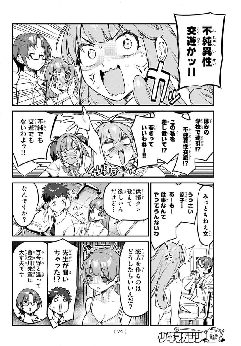 カナン様はあくまでチョロい - 第65話 - Page 3