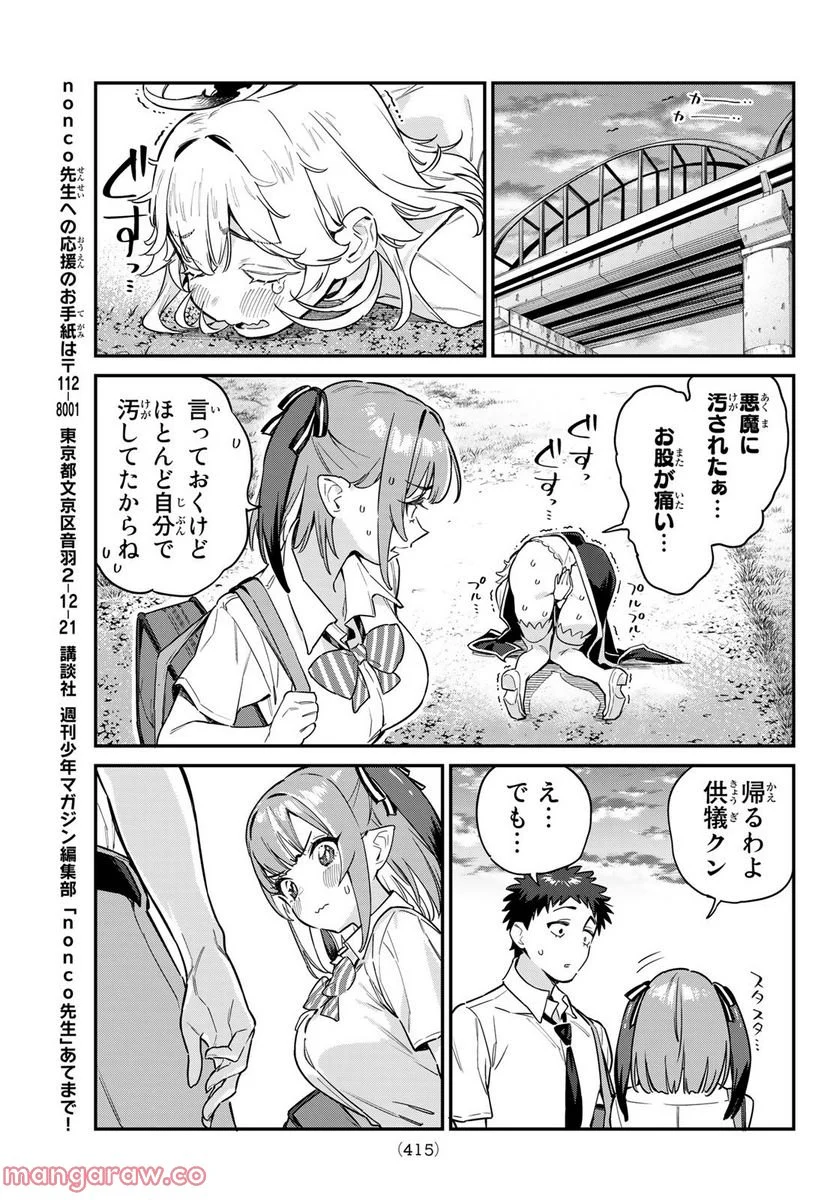 カナン様はあくまでチョロい - 第23話 - Page 7