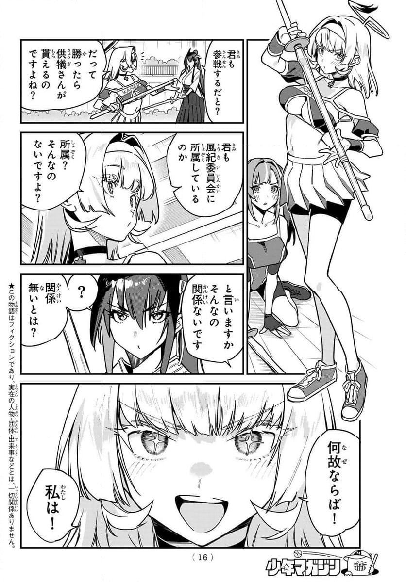 カナン様はあくまでチョロい - 第85話 - Page 4