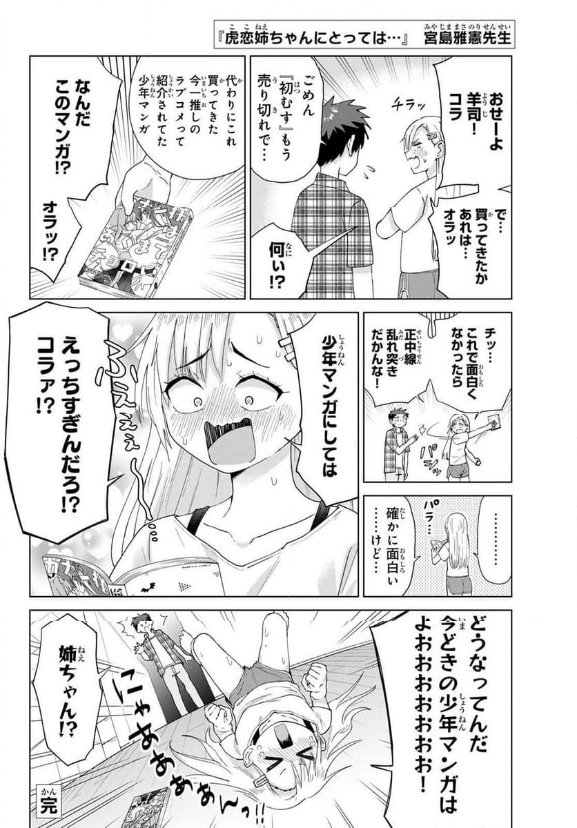 カナン様はあくまでチョロい - 第105話 - Page 13