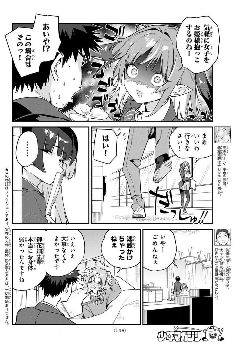 カナン様はあくまでチョロい - 第105話 - Page 3