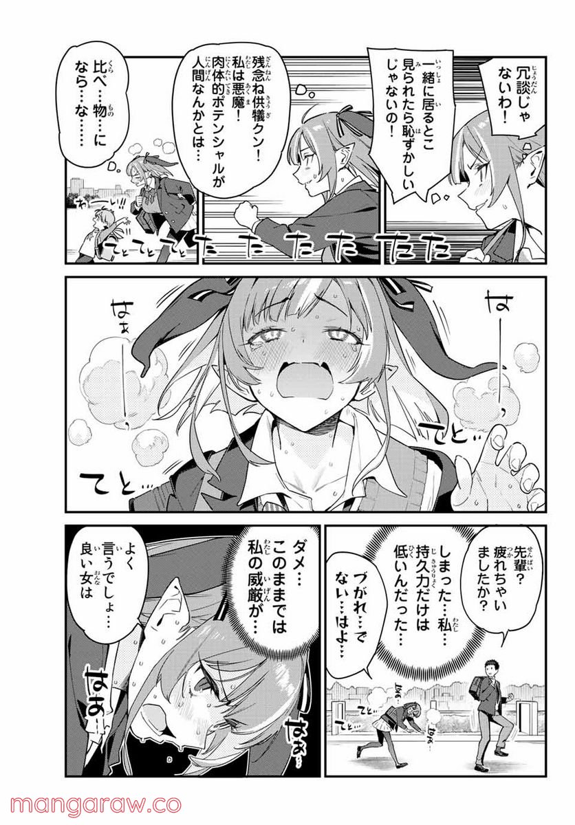 カナン様はあくまでチョロい - 第4話 - Page 5