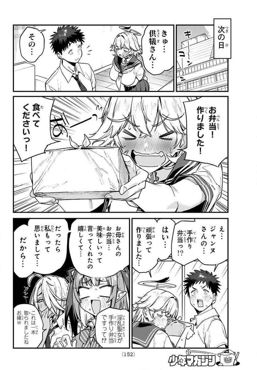 カナン様はあくまでチョロい - 第78話 - Page 7