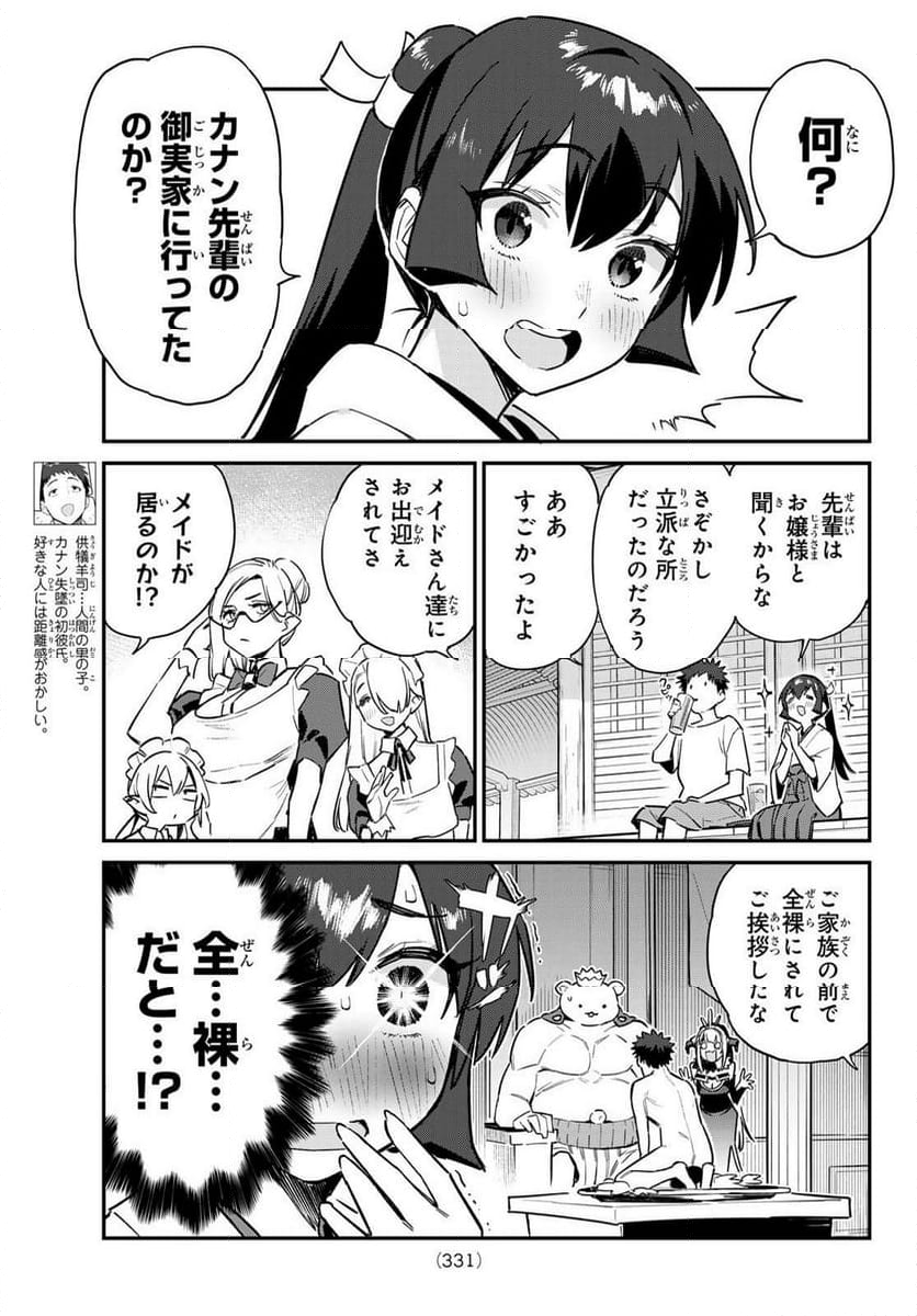 カナン様はあくまでチョロい - 第63話 - Page 3