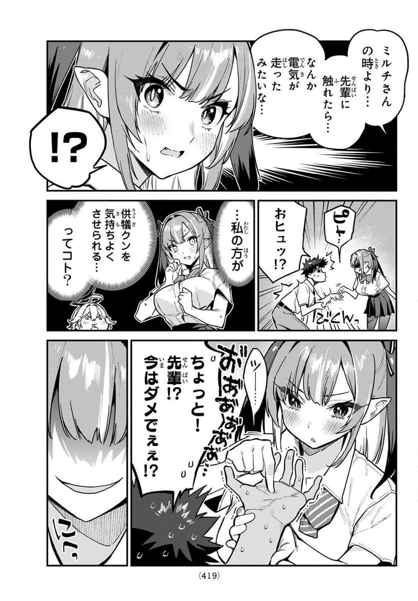 カナン様はあくまでチョロい - 第73話 - Page 7