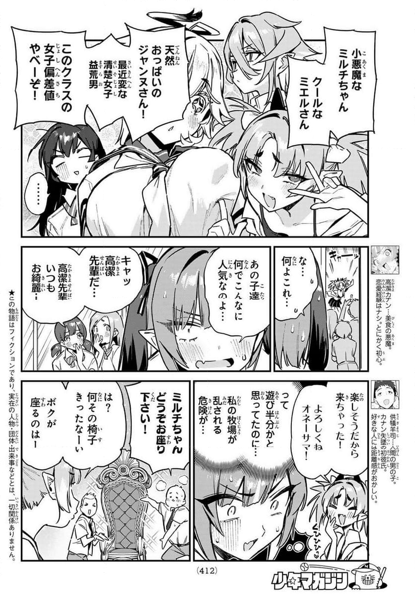 カナン様はあくまでチョロい - 第72話 - Page 2