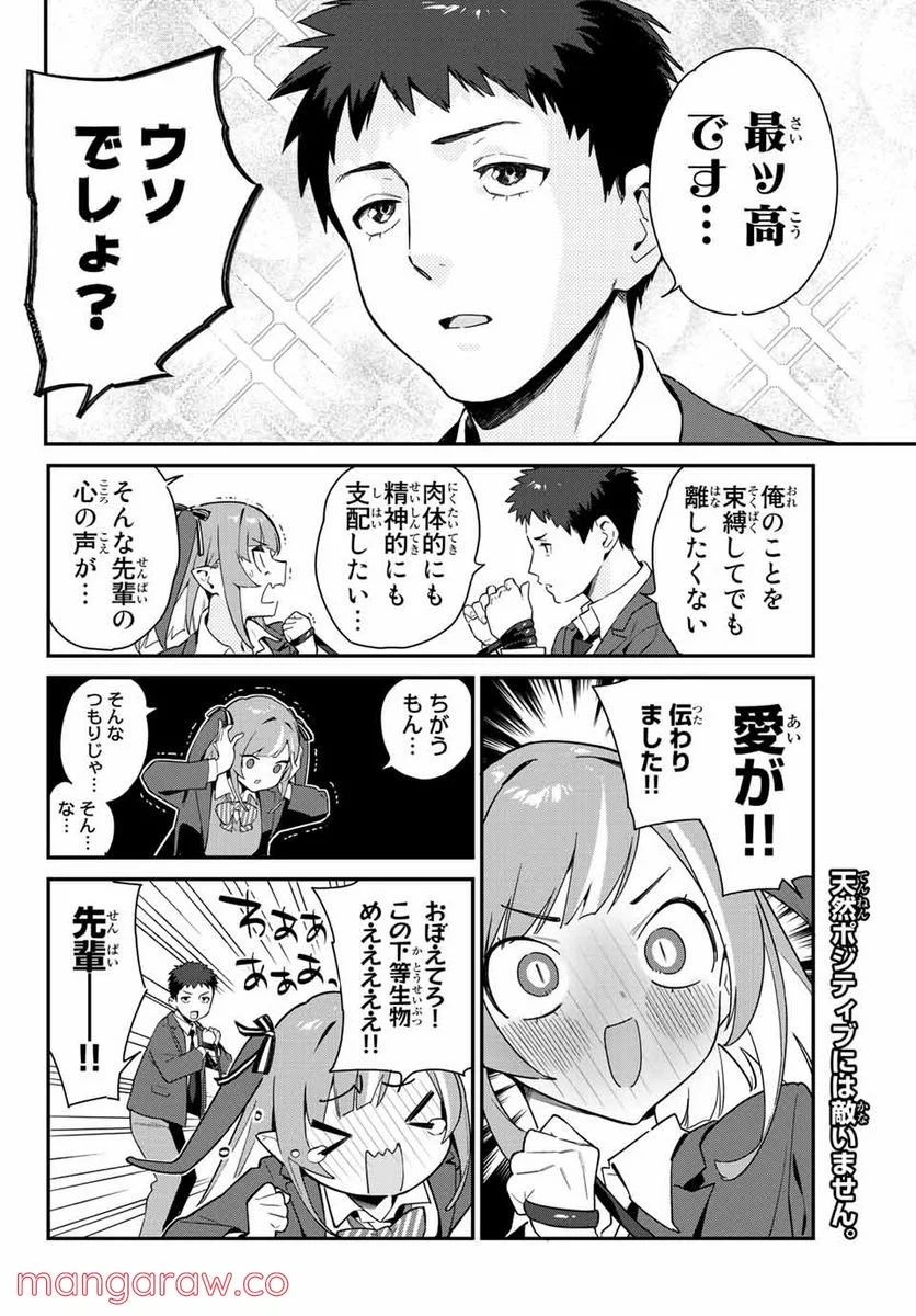 カナン様はあくまでチョロい - 第2話 - Page 8