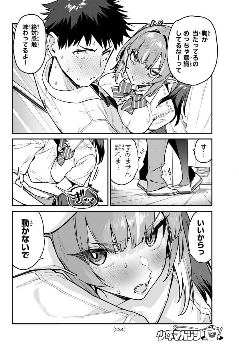 カナン様はあくまでチョロい - 第77話 - Page 4