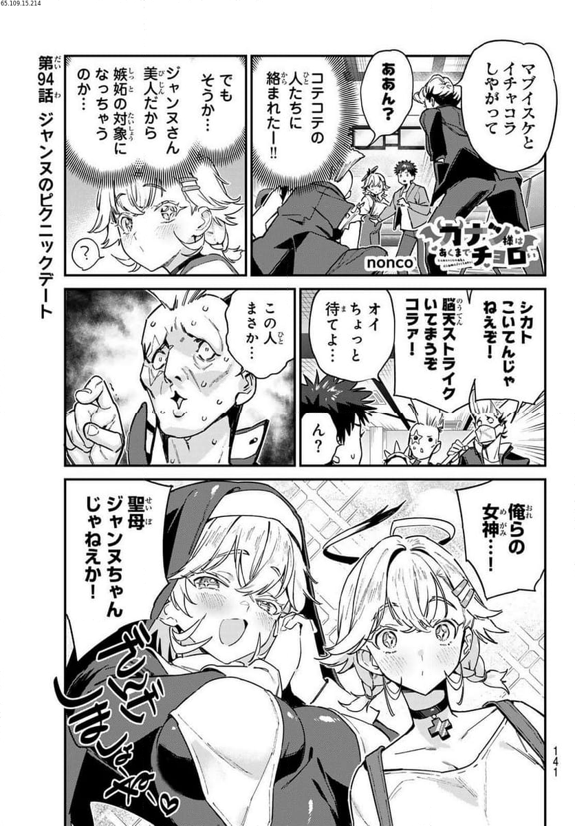 カナン様はあくまでチョロい - 第94話 - Page 1