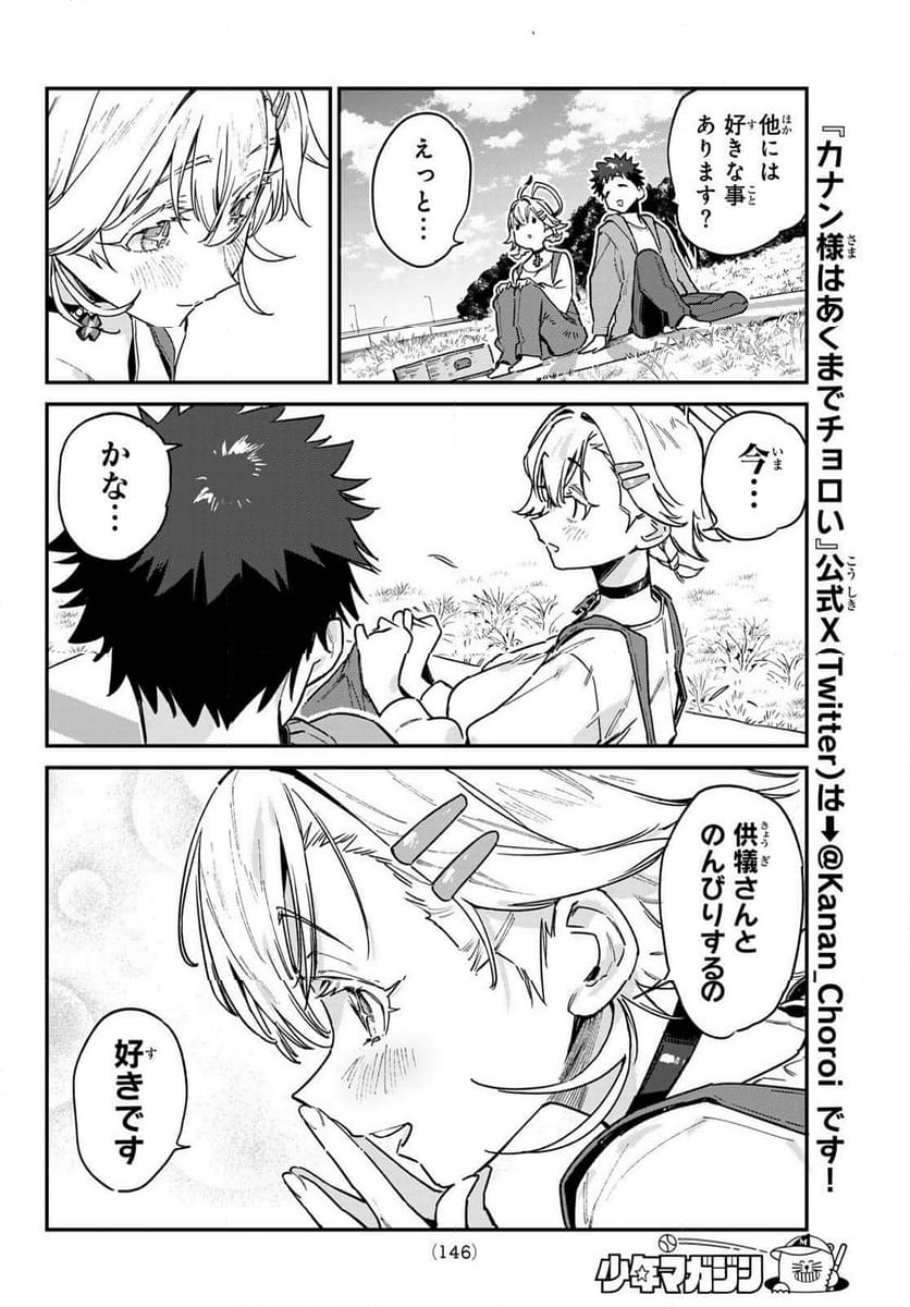 カナン様はあくまでチョロい - 第94話 - Page 6