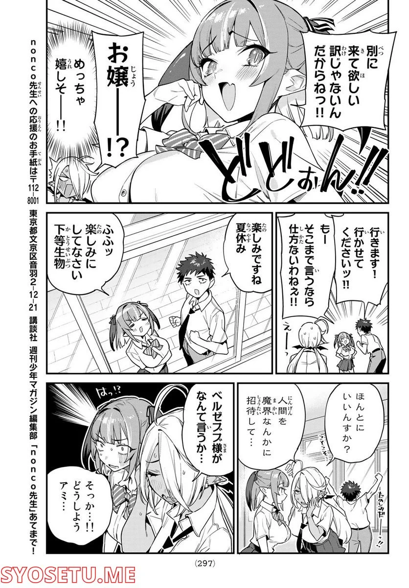 カナン様はあくまでチョロい - 第20話 - Page 5