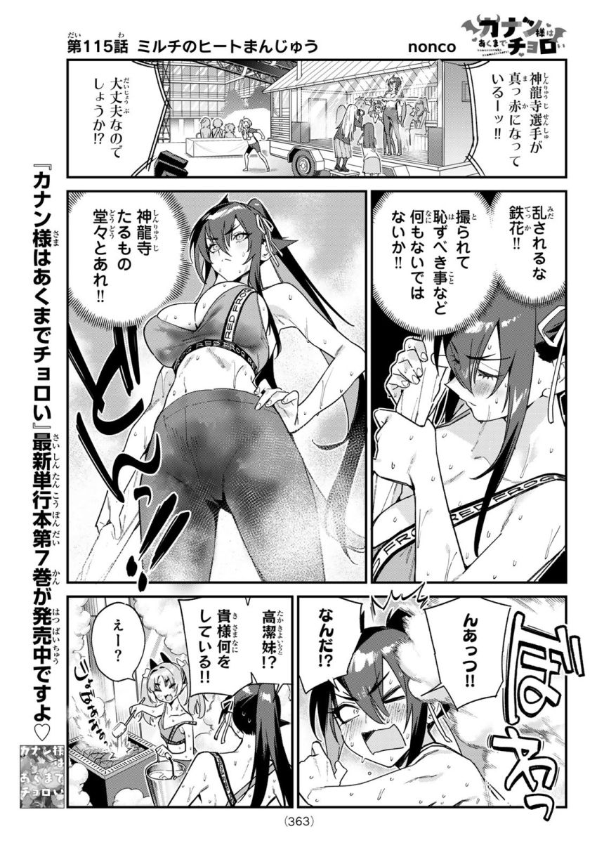 カナン様はあくまでチョロい - 第115話 - Page 1