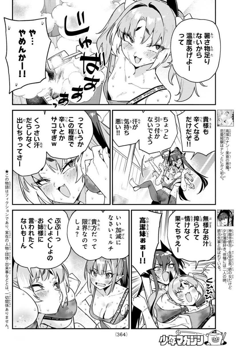 カナン様はあくまでチョロい - 第115話 - Page 2