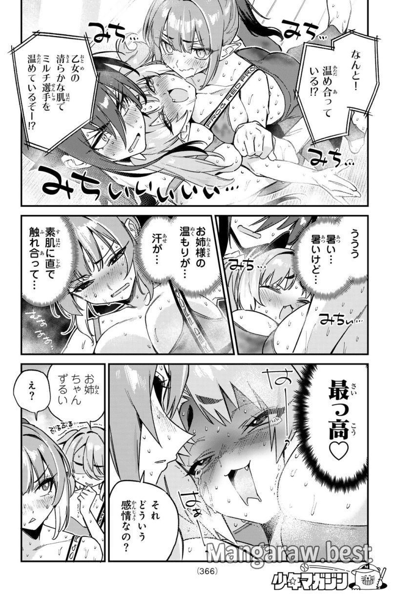 カナン様はあくまでチョロい 第115話 - Page 4