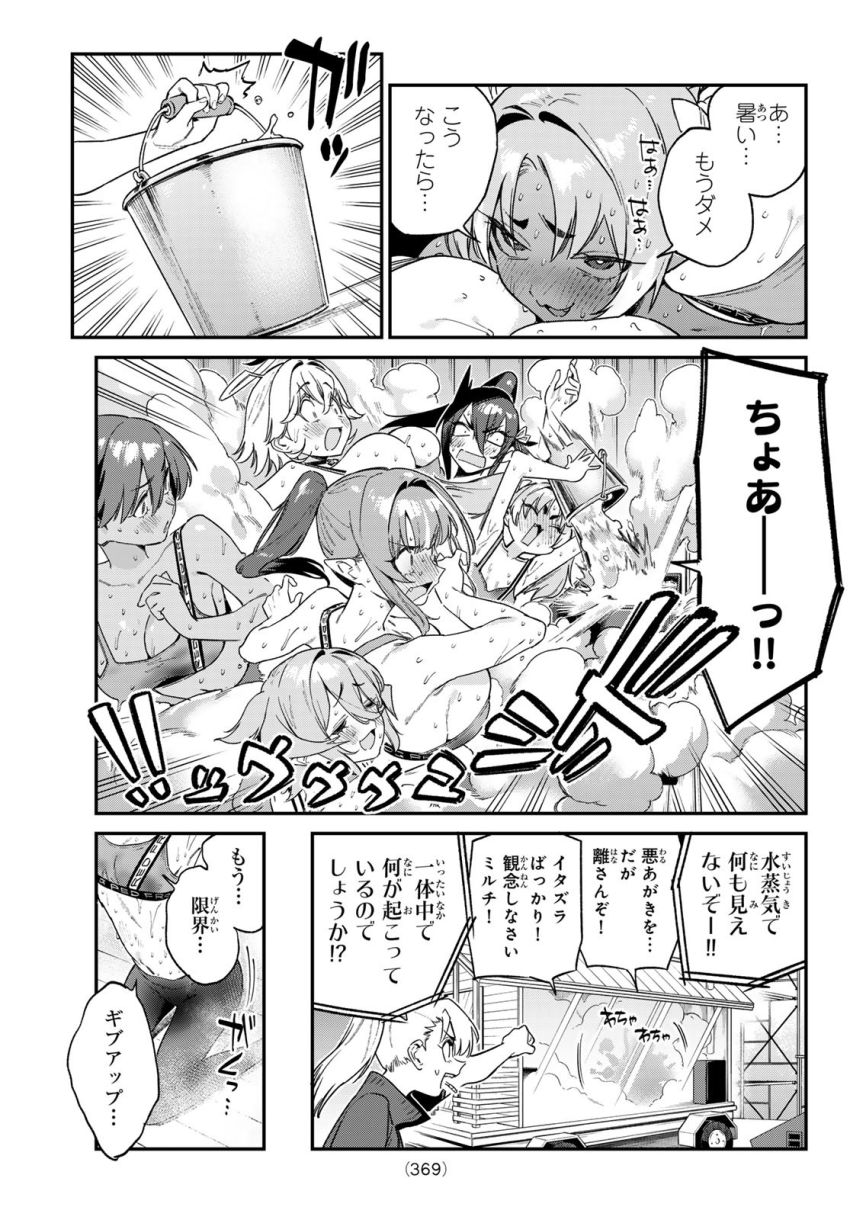 カナン様はあくまでチョロい 第115話 - Page 7