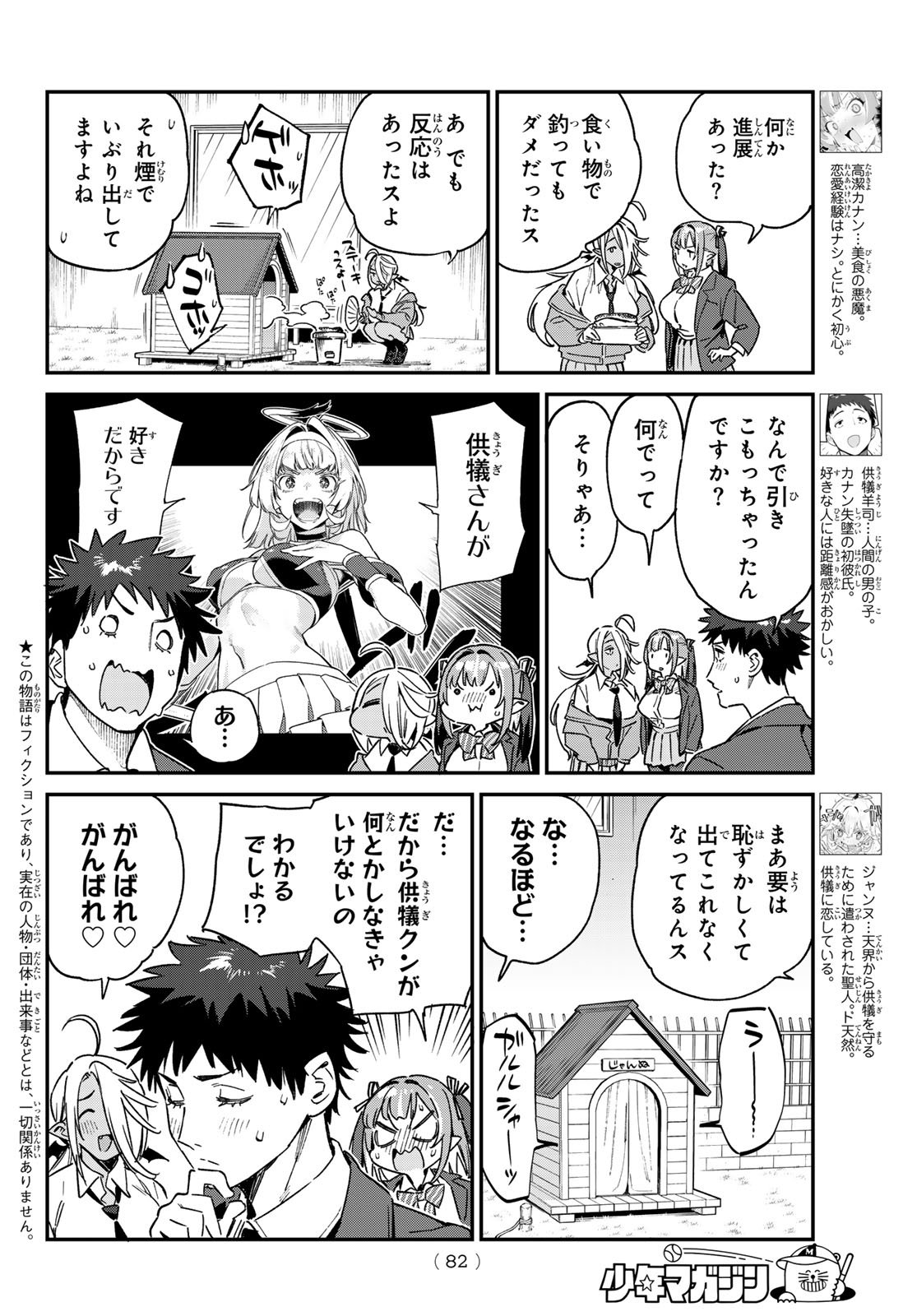 カナン様はあくまでチョロい - 第89話 - Page 3