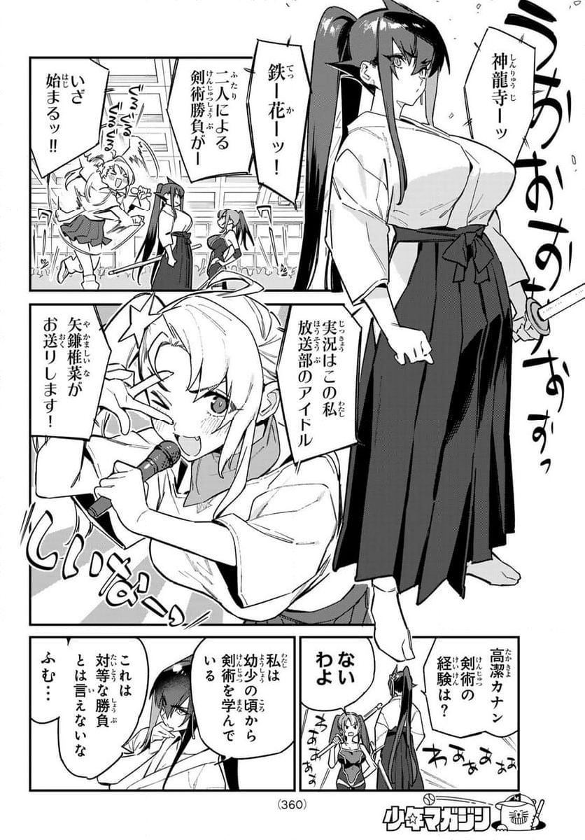 カナン様はあくまでチョロい - 第83話 - Page 4