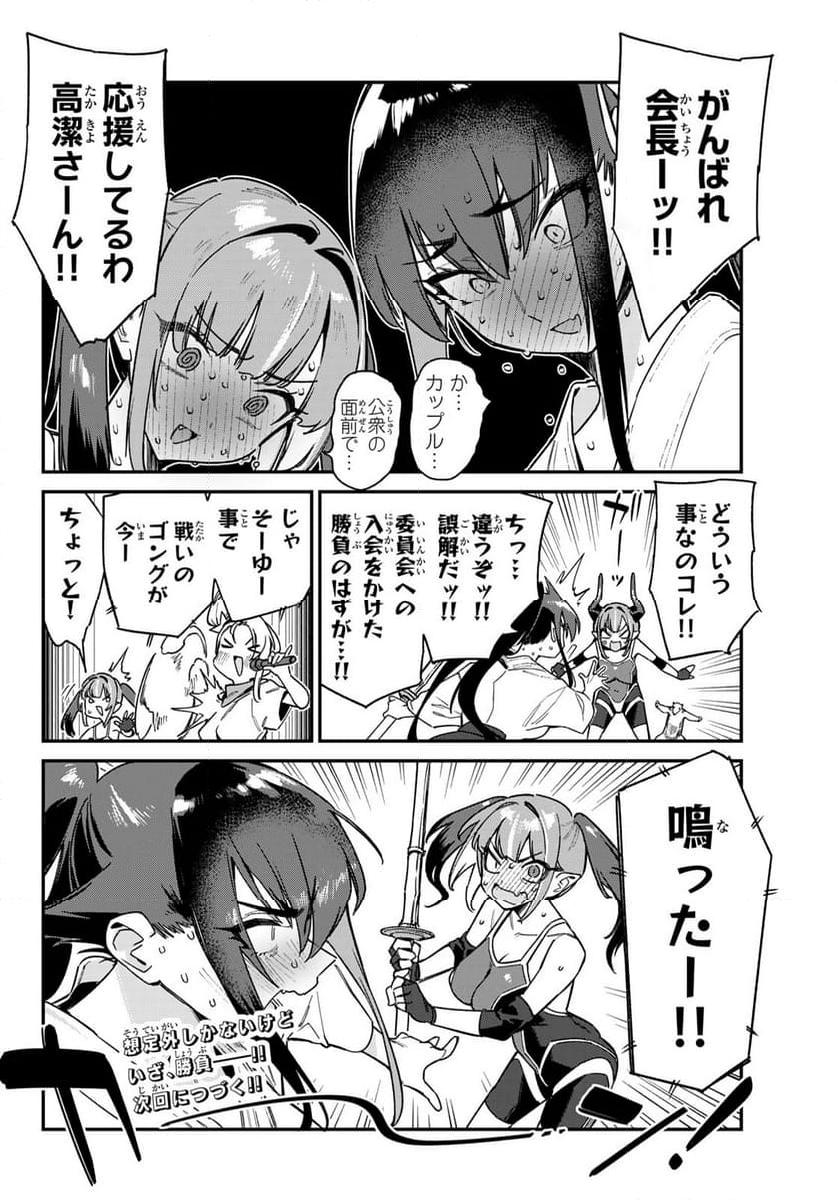 カナン様はあくまでチョロい - 第83話 - Page 8