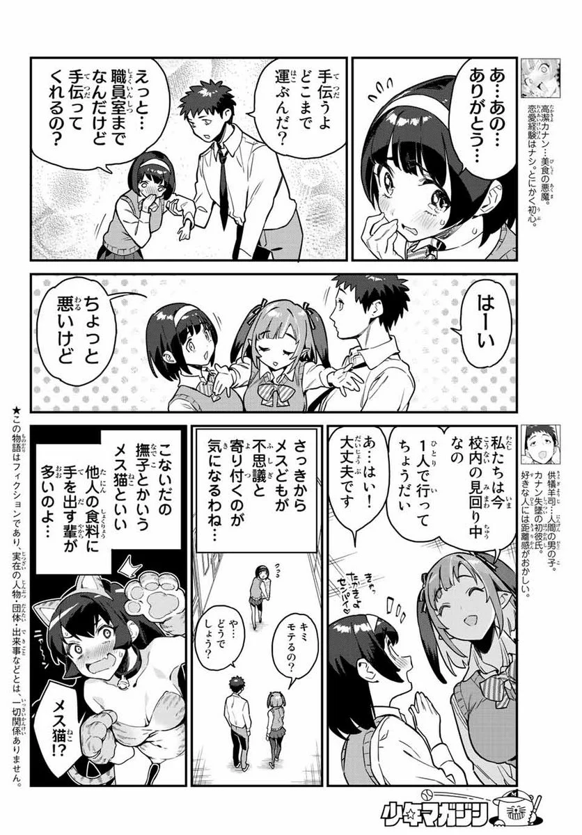 カナン様はあくまでチョロい - 第11話 - Page 2