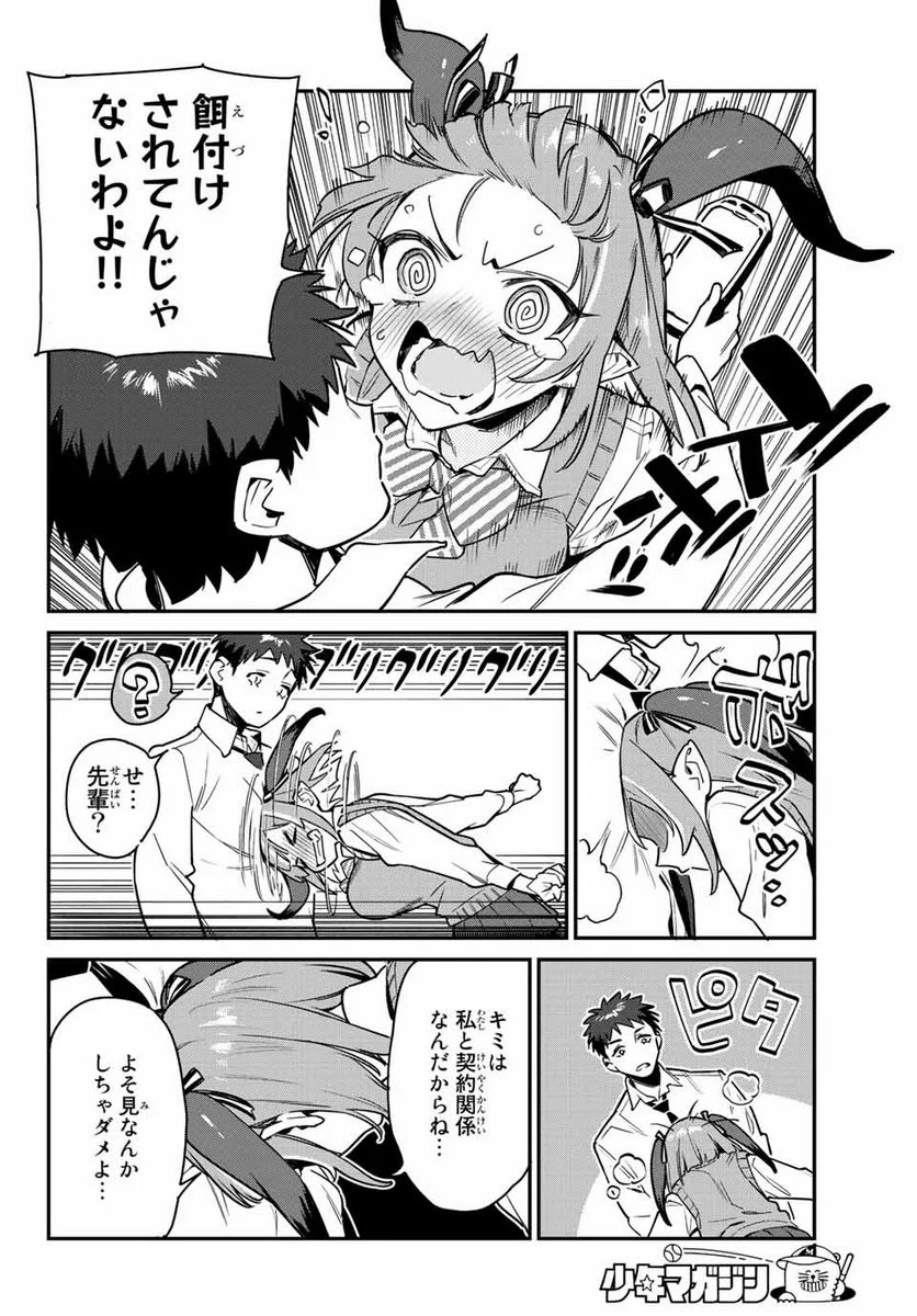 カナン様はあくまでチョロい - 第11話 - Page 6