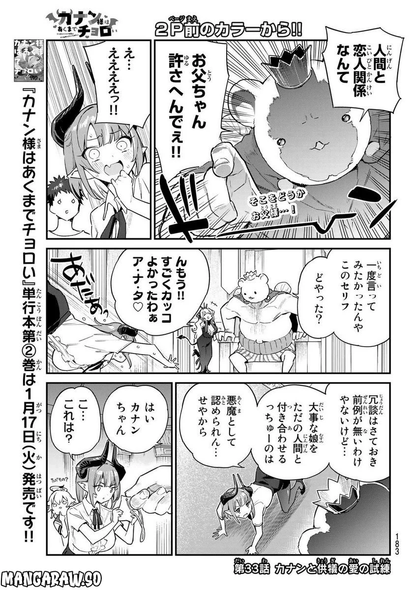 カナン様はあくまでチョロい - 第33話 - Page 1