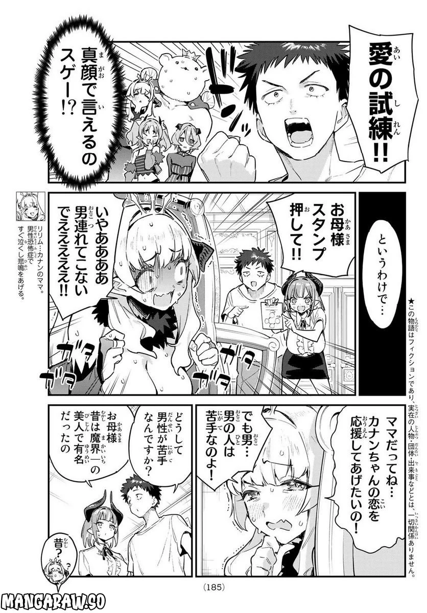 カナン様はあくまでチョロい - 第33話 - Page 3