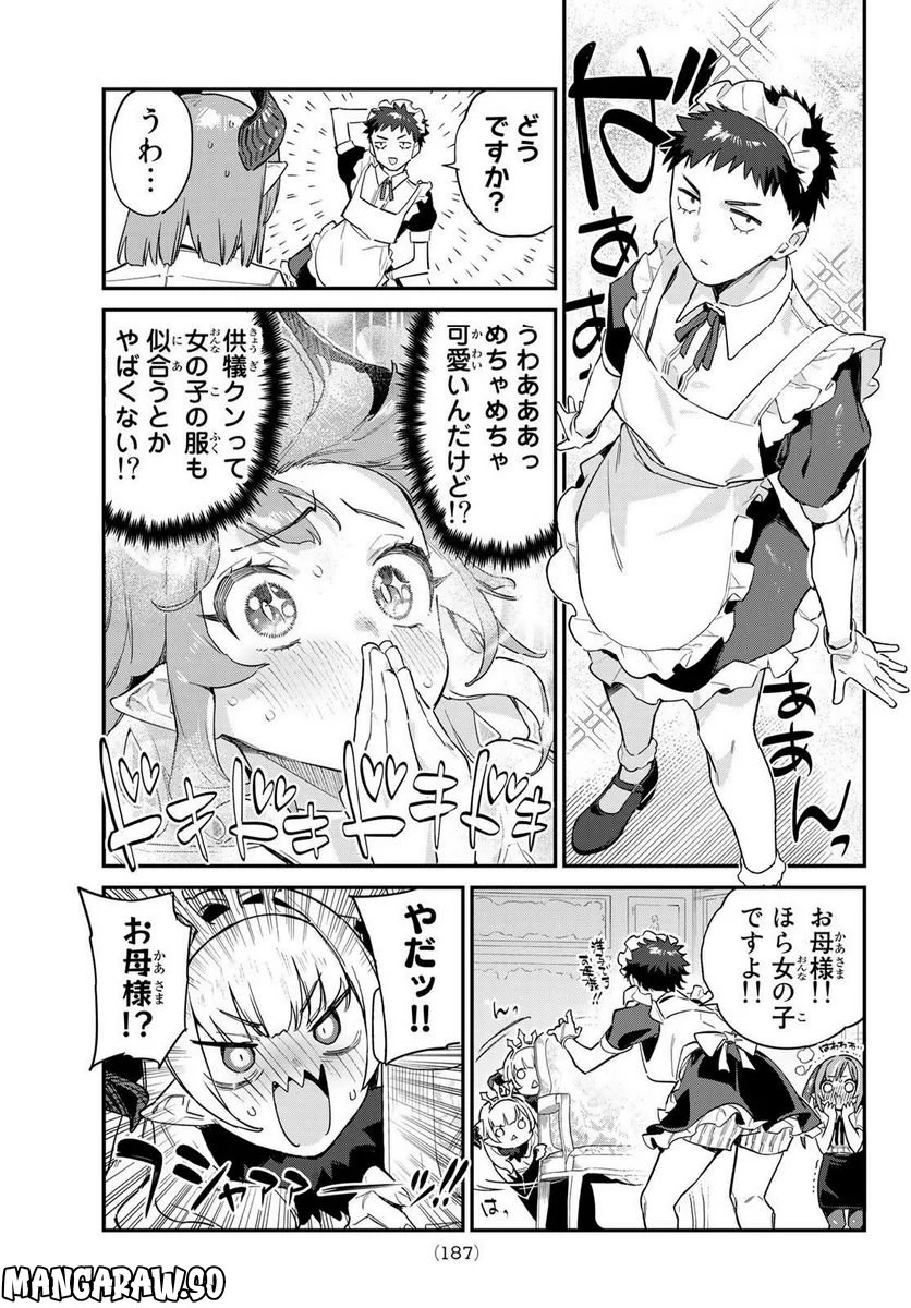 カナン様はあくまでチョロい - 第33話 - Page 5