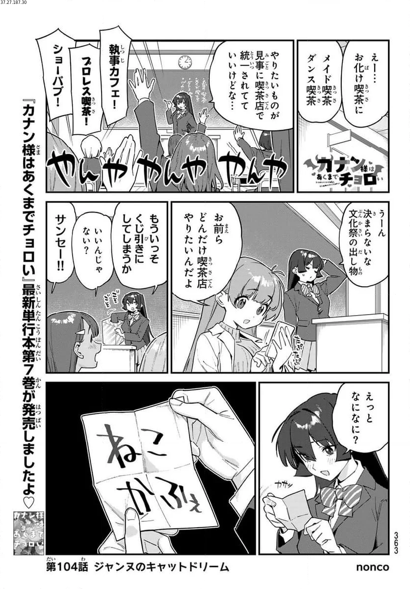 カナン様はあくまでチョロい - 第104話 - Page 1