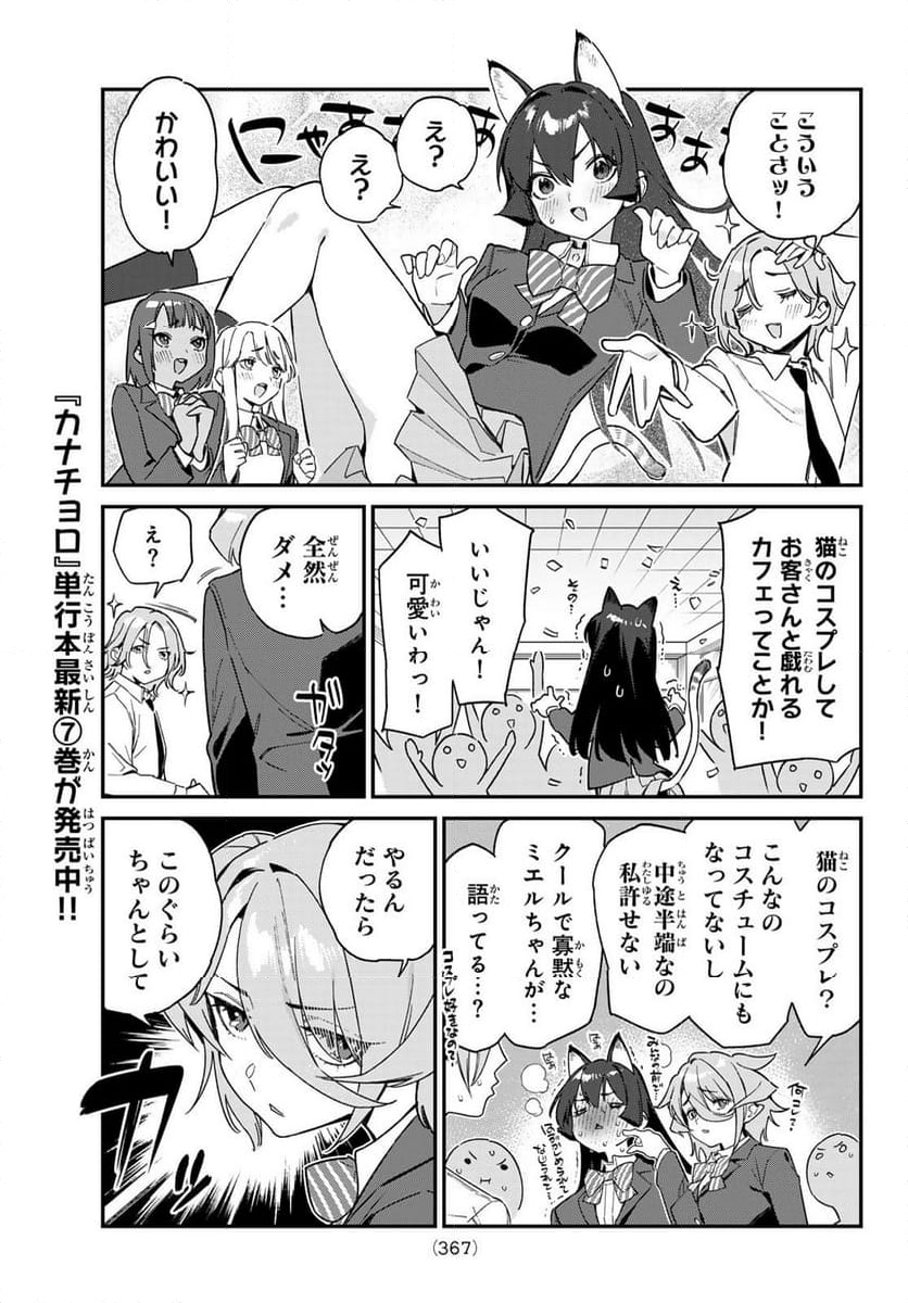 カナン様はあくまでチョロい - 第104話 - Page 5