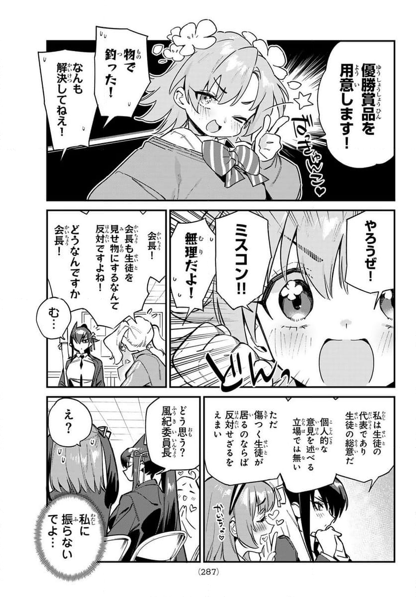 カナン様はあくまでチョロい - 第101話 - Page 5