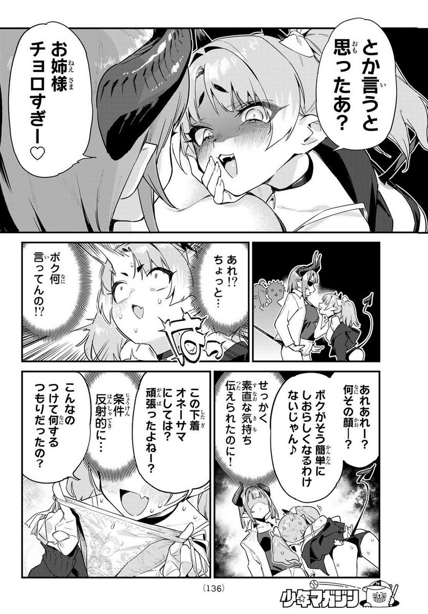 カナン様はあくまでチョロい - 第48話 - Page 4