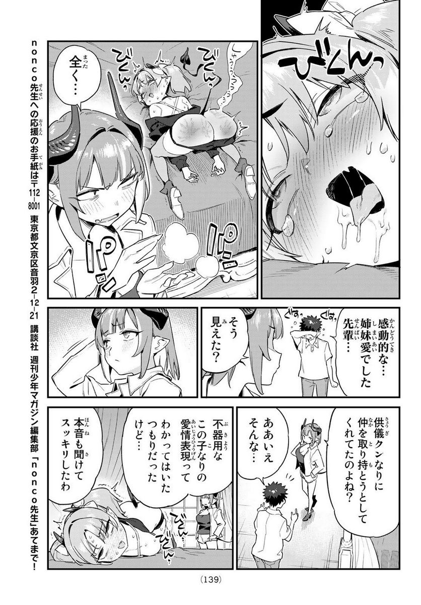 カナン様はあくまでチョロい - 第48話 - Page 7