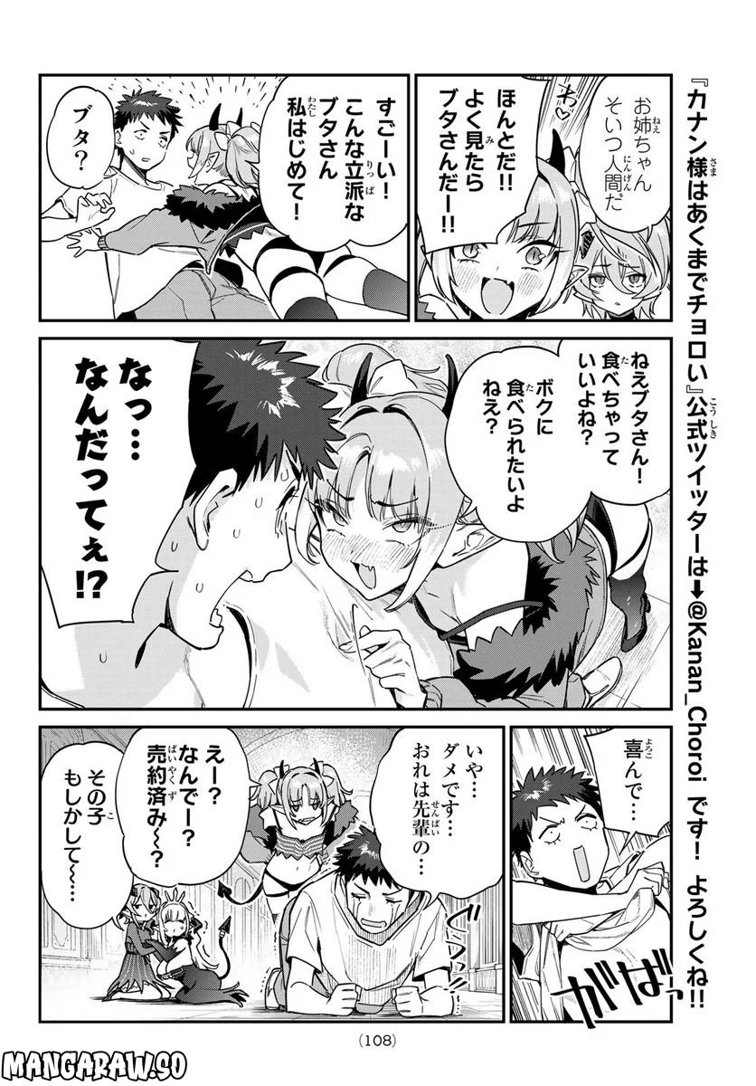 カナン様はあくまでチョロい - 第31話 - Page 6