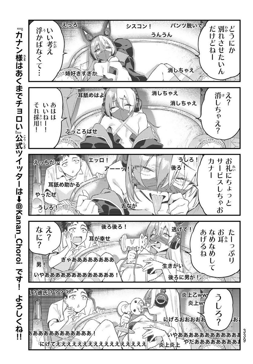 カナン様はあくまでチョロい - 第50話 - Page 5