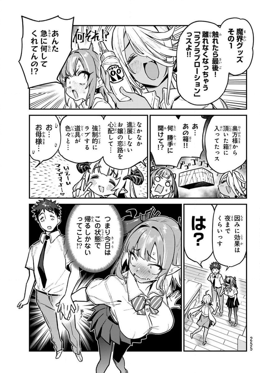 カナン様はあくまでチョロい - 第75話 - Page 3