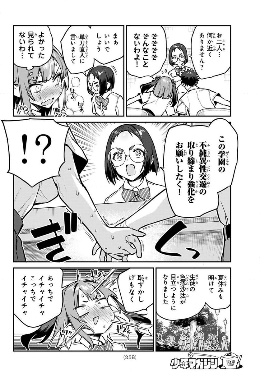 カナン様はあくまでチョロい - 第75話 - Page 6