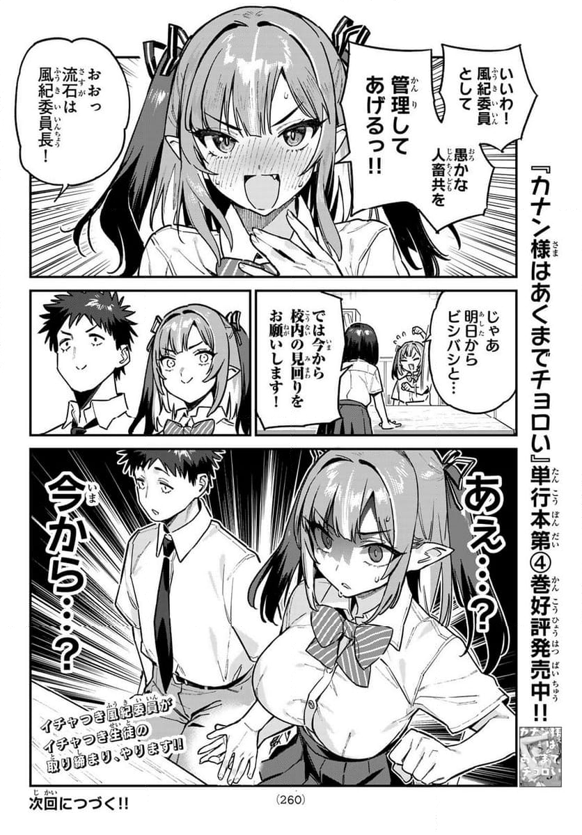 カナン様はあくまでチョロい - 第75話 - Page 8