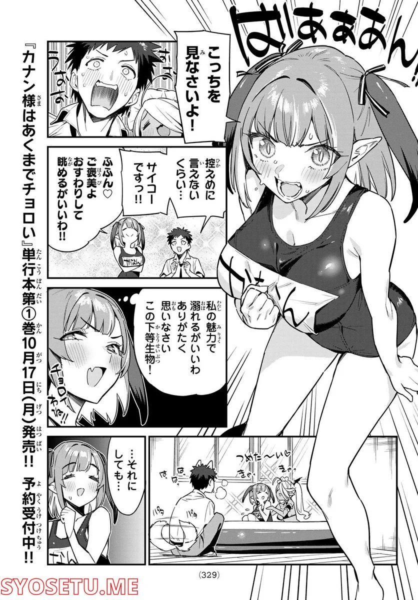 カナン様はあくまでチョロい - 第16話 - Page 3