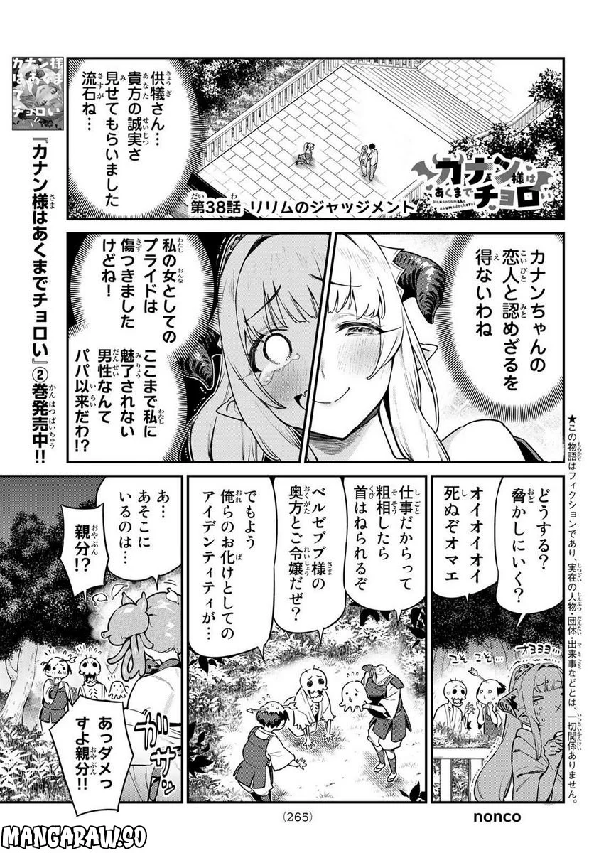 カナン様はあくまでチョロい - 第38話 - Page 1