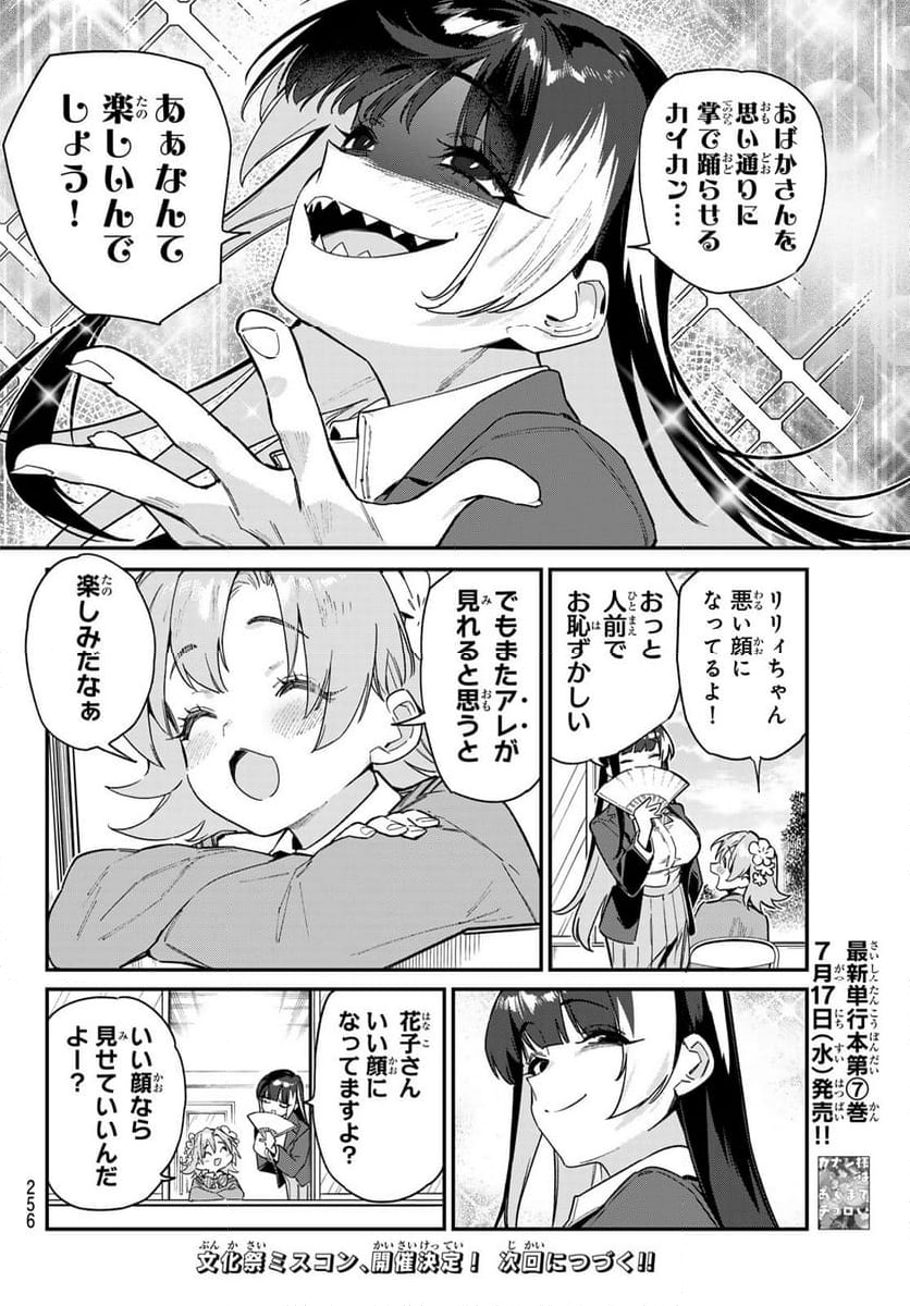 カナン様はあくまでチョロい - 第102話 - Page 8