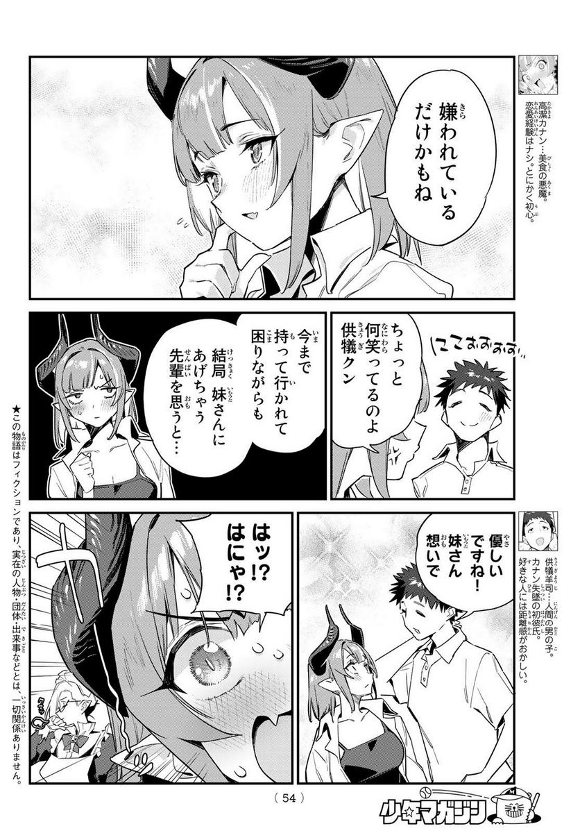 カナン様はあくまでチョロい - 第45話 - Page 2