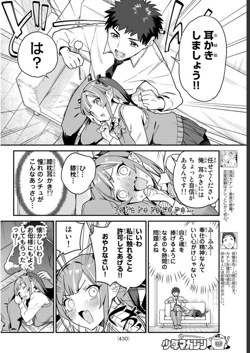 カナン様はあくまでチョロい - 第15話 - Page 2