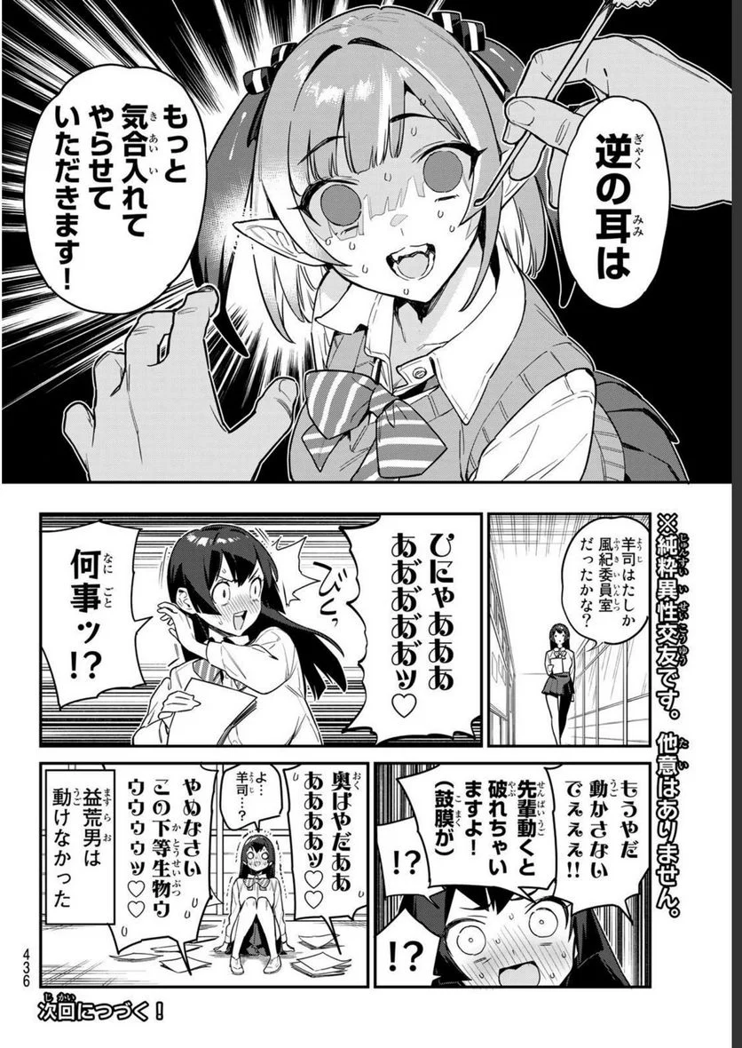 カナン様はあくまでチョロい - 第15話 - Page 8