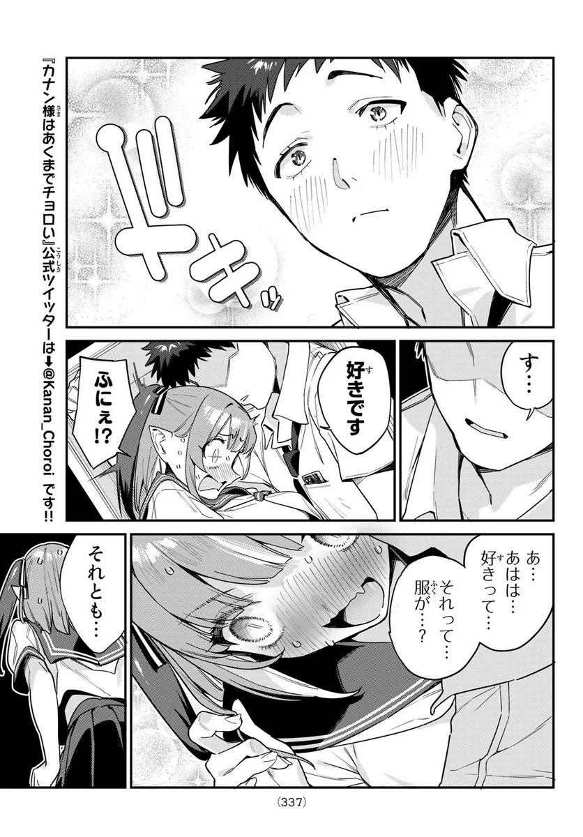 カナン様はあくまでチョロい - 第25話 - Page 5