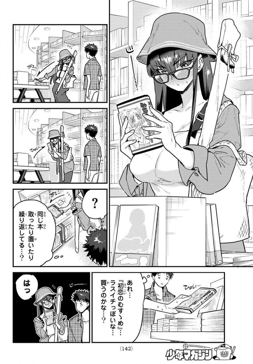 カナン様はあくまでチョロい - 第79話 - Page 2