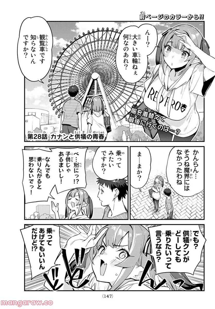 カナン様はあくまでチョロい - 第28話 - Page 2