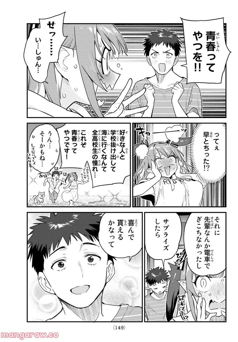 カナン様はあくまでチョロい - 第28話 - Page 4