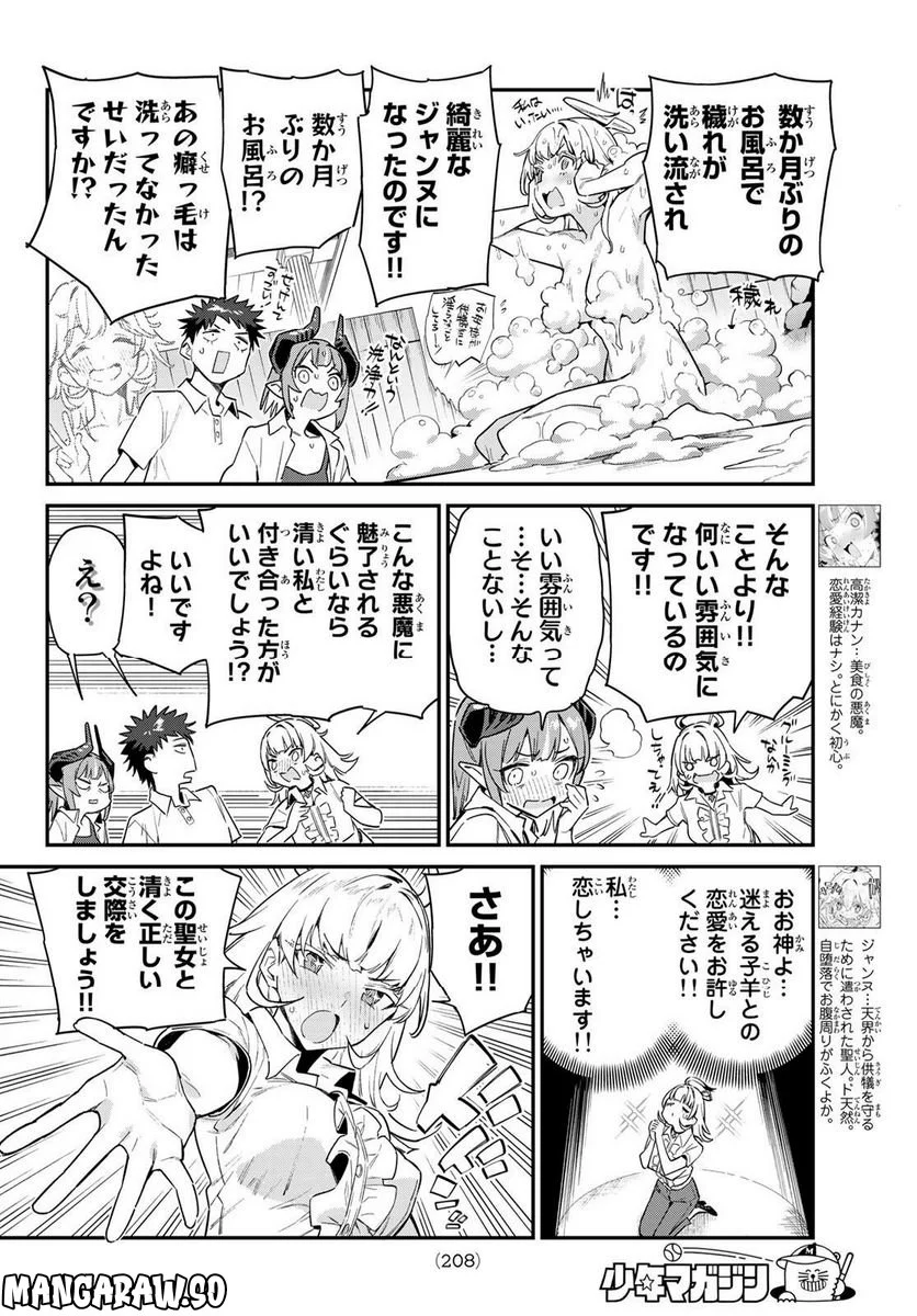 カナン様はあくまでチョロい - 第43話 - Page 2